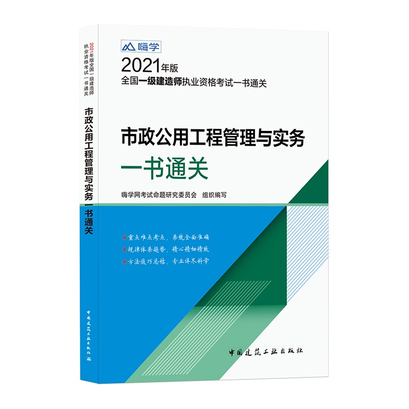 注冊(cè)一級(jí)建造師市政公用工程師注冊(cè)一級(jí)建造師市政公用  第1張