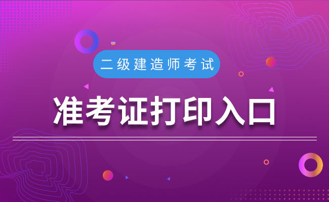 安徽造價工程師準考證打印網(wǎng)址安徽造價工程師準考證打印  第1張