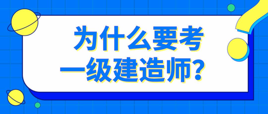 一級(jí)建造師都考試哪幾門(mén)課程一級(jí)建造師考哪幾門(mén)課程  第1張