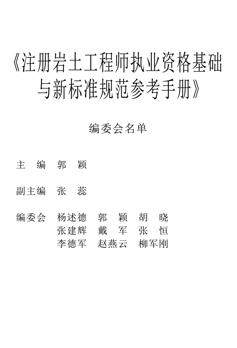 注冊(cè)巖土工程師基礎(chǔ)考試復(fù)習(xí)教程注冊(cè)巖土工程師基礎(chǔ)通過有證嗎  第1張
