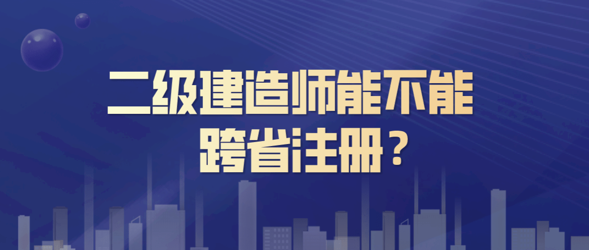 二級建造師考試的視頻二級建造師考試培訓(xùn)視頻  第1張