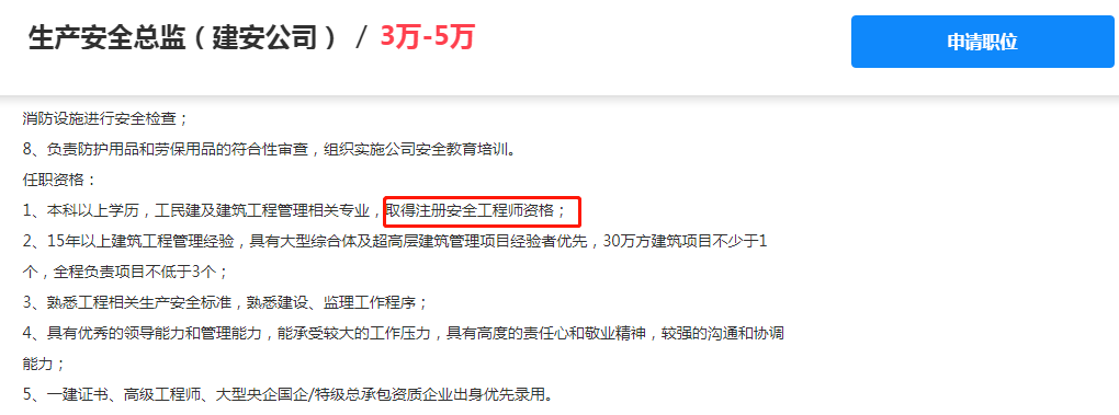 2014安全工程師報考條件,安全工程師報考條件及專業(yè)要求  第2張
