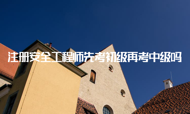 國家注冊安全工程師報名入口,國家注冊安全工程師報名入口網址  第2張