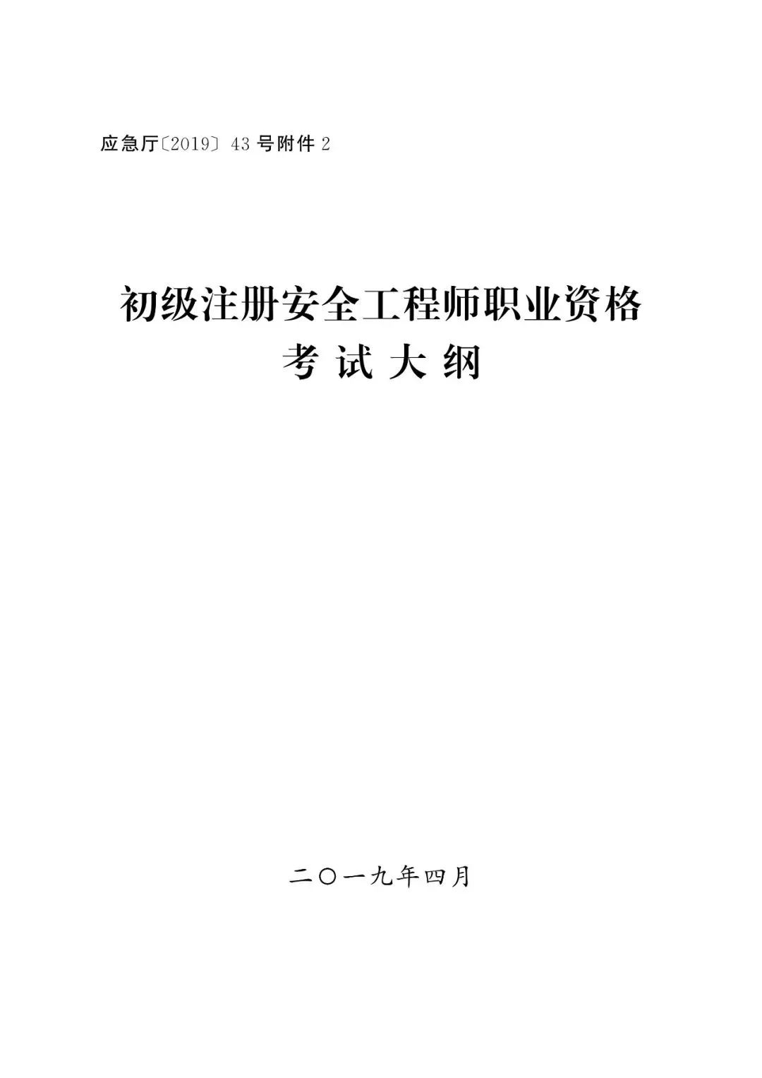 初級(jí)注冊(cè)安全工程師報(bào)考,初級(jí)注冊(cè)安全工程師報(bào)考條件及時(shí)間  第2張