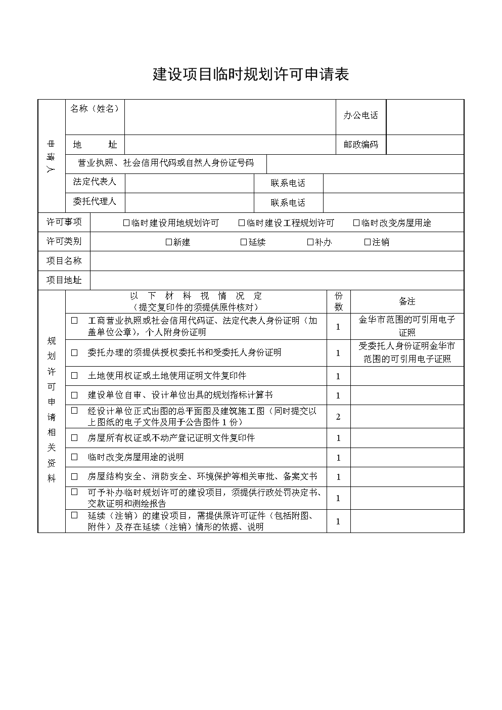 施工許可證申請表,施工許可證辦理?xiàng)l件  第1張