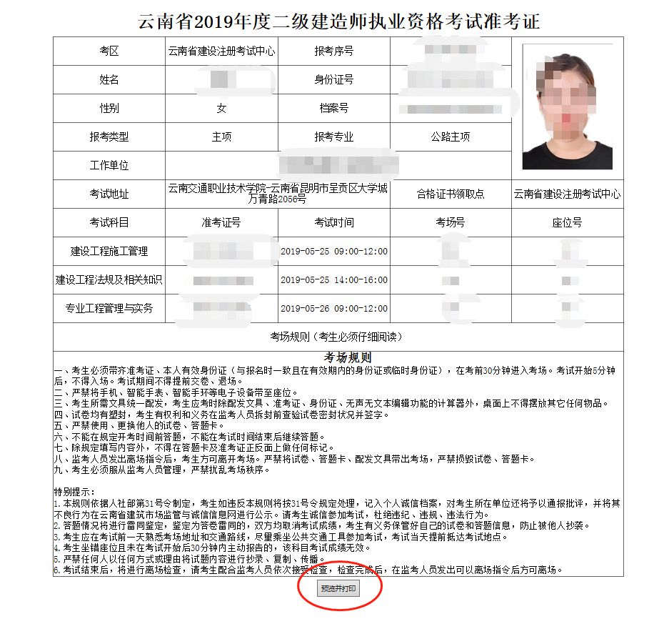重慶一建考試準(zhǔn)考證打印時間,重慶一級建造師準(zhǔn)考證打印  第2張