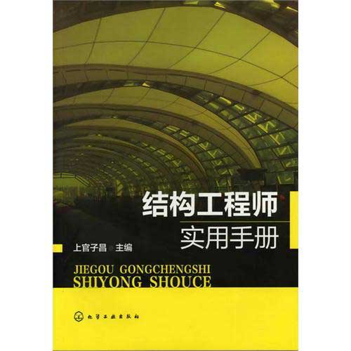 包含重力二階效應注冊結構工程師的詞條  第2張