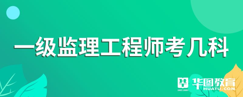 監(jiān)理工程師好考不怎么報考監(jiān)理工程師  第1張