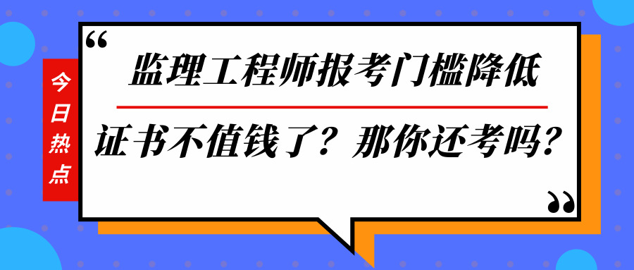 監(jiān)理工程師好考不怎么報考監(jiān)理工程師  第2張