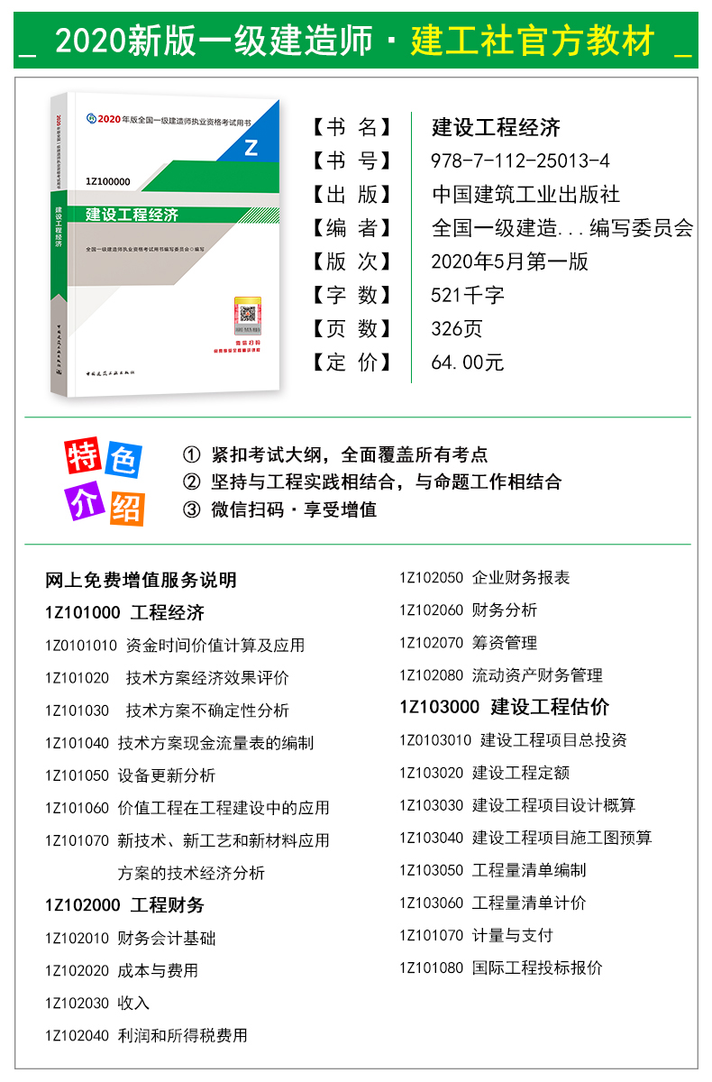一級(jí)建造師教材電子版,一級(jí)建造師電子版教材下載pdf  第1張