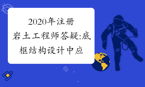 巖土工程師屬于設(shè)計(jì)勘察嗎還是工程,巖土工程師屬于設(shè)計(jì)勘察嗎  第2張