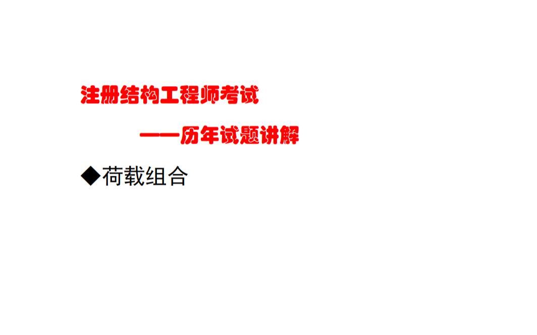 二級結(jié)構(gòu)工程師考試可以帶二級結(jié)構(gòu)工程師考試帶什么書  第2張