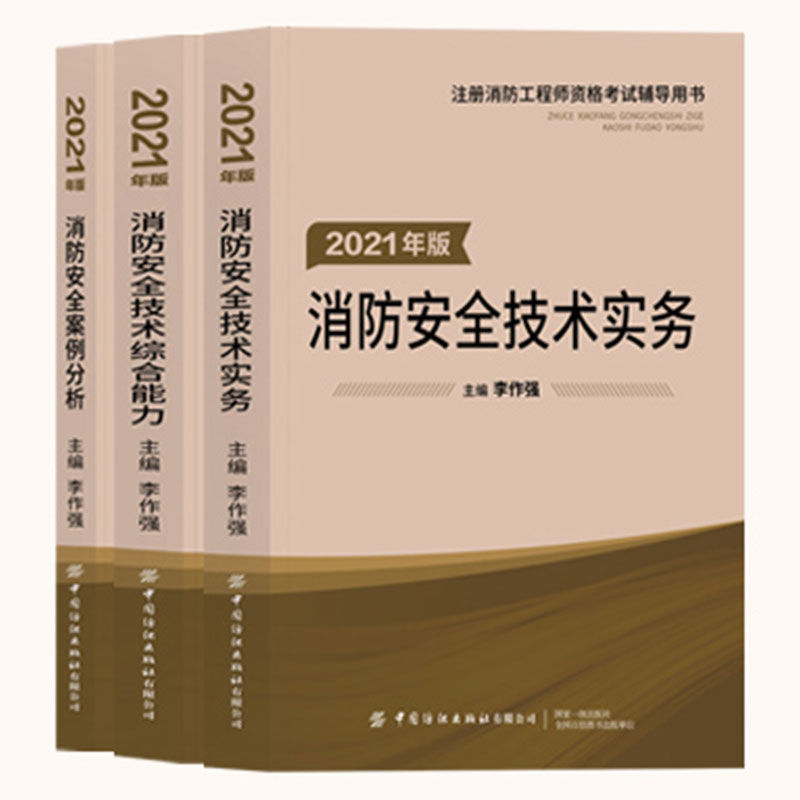 一級(jí)注冊(cè)消防工程師2021,一級(jí)注冊(cè)消防工程師2021年報(bào)名條件  第2張
