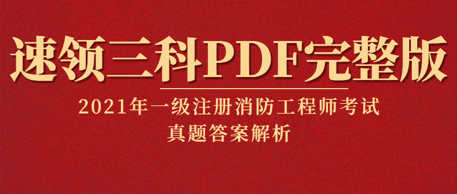 消防工程師案例分析,消防工程師分為幾個(gè)等級(jí)  第1張