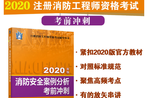消防工程師案例分析,消防工程師分為幾個(gè)等級(jí)  第2張