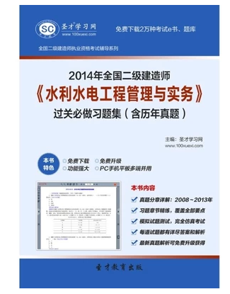 二級(jí)建造師考試用書下載二級(jí)建造師考試用書下載網(wǎng)站  第1張