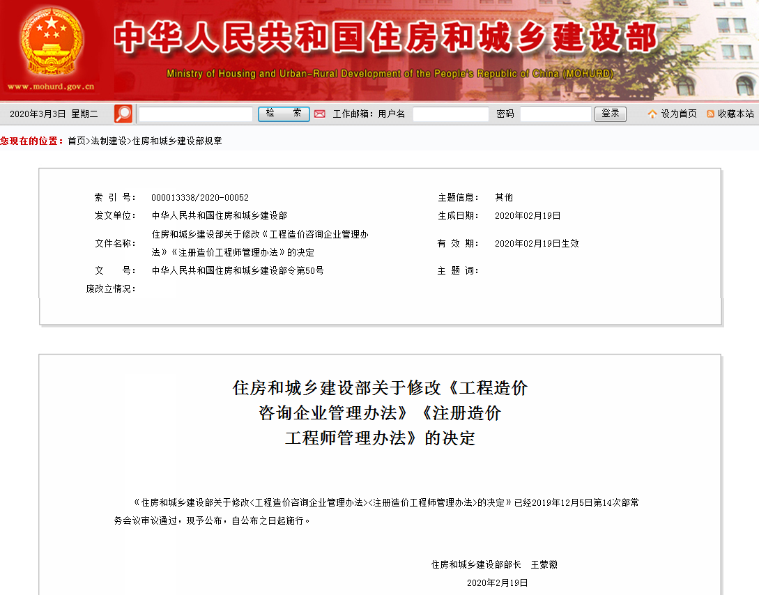 造價工程師注冊公示網(wǎng),造價工程師注冊公示  第2張