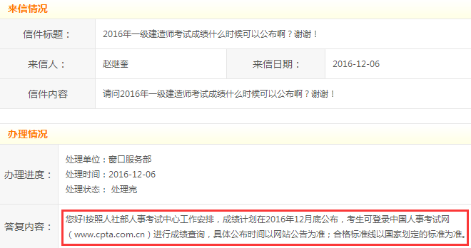 2019一級(jí)建造師成績(jī)查詢,2017年一級(jí)建造師成績(jī)查詢?nèi)肟? 第1張 2019一級(jí)建造師成績(jī)查詢,2017年一級(jí)建造師成績(jī)查詢?nèi)肟? 第1張