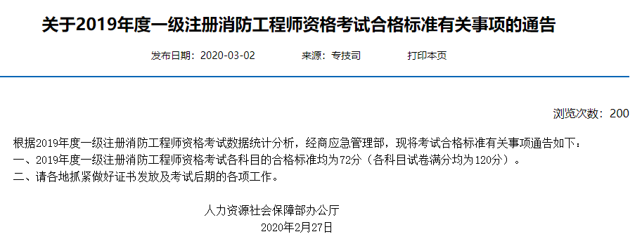 2019年考一級(jí)消防工程師要求,2019年一級(jí)消防工程師報(bào)名時(shí)間及考試時(shí)間  第2張